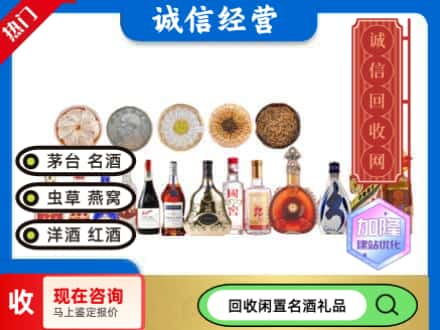 吉安新干县回收礼品名酒